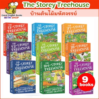 (ใช้โค้ดรับcoinคืน10%ได้) พร้อมส่ง ชุดหนังสือภาษาอังกฤษ The Storey Treehouse 9 Books (13/26/39/52/65/78/91/104/117)