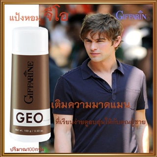 หอมเกินต้านแป้งหอมกิฟฟารีนGeo จีโอ เปี่ยมเสน่ห์ที่น่าค้นหา/รหัส13503/จำนวน1กระปุก/100กรัม🌺2Xpt