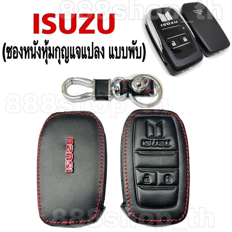 ซองหนังกุญแจรถisuzu-กุญแจแปลง-แบบพับ-กุญแจอีซุซุ