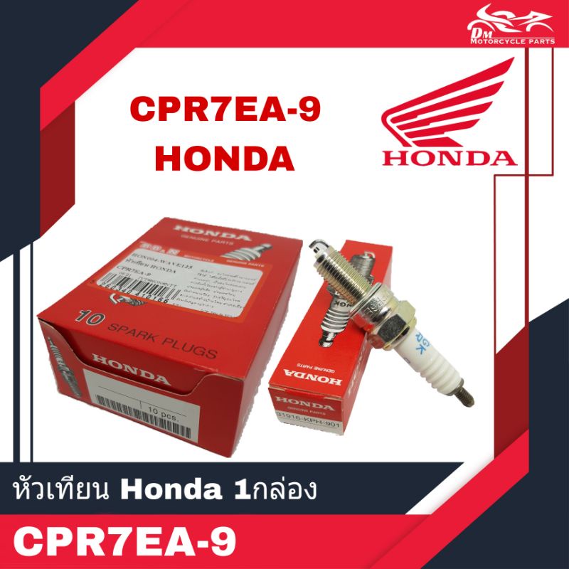 หัวเทียน-honda-แท้-เบอร์-cpr7ea-9-เกียวยาว-1กล่อง-10หัว