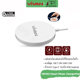 VIVAN(หัวชาร์จ)Charger PAD แท่นชาร์จ/แท่นชาร์จไร้สาย/ชาร์จเร็ว รุ่นVWC03(ประกัน1ปี)