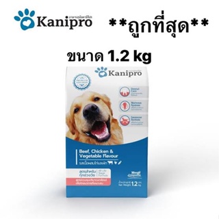 อาหารสุนัข Kanipro1.2kg(แพคเกจจริง-ไม่มีแบ่งขาย)Exp.05/2024 สูตรใหม่เม็ดไม่มีสี ลดโอกาสการเกิดโรคนิ่วและไต