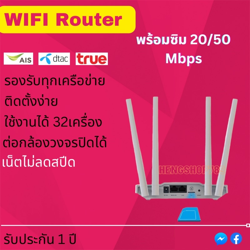 เราเตอร์-ซิมเน็ต-ไม่อั้น-พร้อมใช้งาน-อายุโปรต่อเนื่อง-12-เดือน