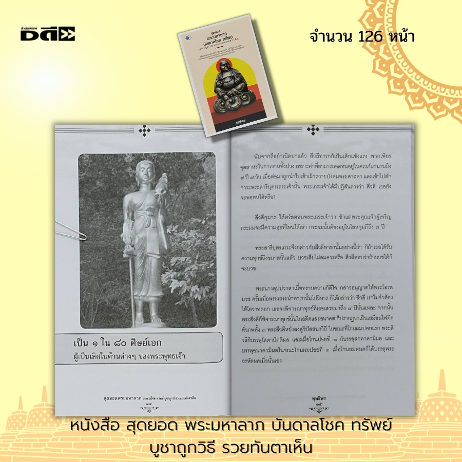 หนังสือ-สุดยอดพระมหาลาภ-บันดาลโชค-ทรัพย์-บูชาถูกวิธีรวยทันตาเห็น-พระเครื่อง-วัตถุมงคล-เบญจภาคี-เปิดกรุ-กรุแตก