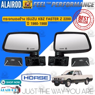 กระจกมองข้าง ISUZU TFR,KBZ FASTER Z ปี 1980-1988 รุ่นติดประตู DM110 ขายเป็นข้าง