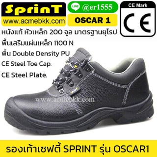 รองเท้านิรภัย หัวเหล็ก รุ่นออสก้า OSCAR1 ยี่ห้อ SPRINT