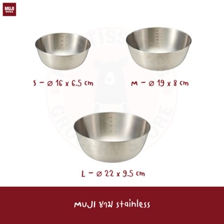 MUJI ชาม STAINLESS BOWL