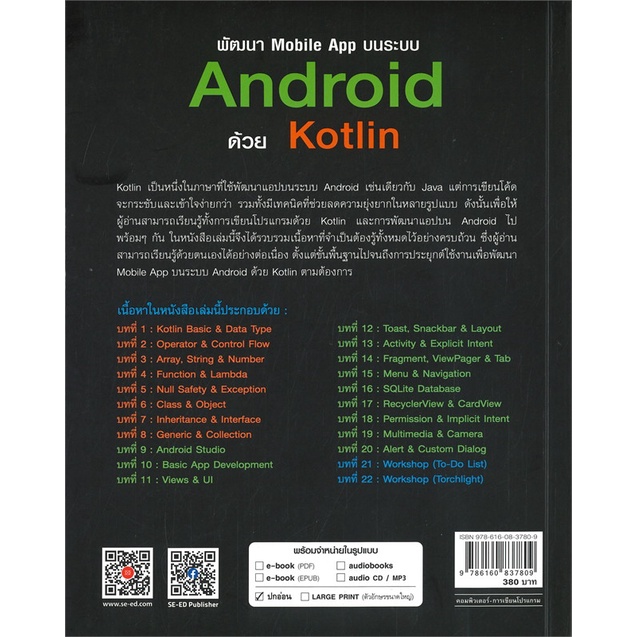 หนังสือ-พัฒนา-mobile-app-บนระบบ-android-ด้วย-kot-หนังสือคอมพิวเตอร์-internet-สินค้าพร้อมส่ง