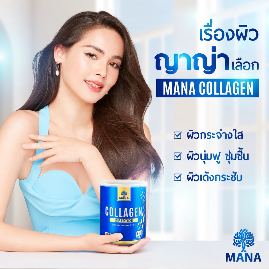 ภาพหน้าปกสินค้าMANA PREMIUM COLLAGEN คอลลาเจนผิวใส 1 แถม 1 มานาคอลลาเจน คอลลาเจนญาญ่า คอลลาเจนผิวขาว มานาคลอลาเจน zeavita amado nabi จากร้าน estimateinter บน Shopee