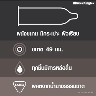 ภาพหน้าปกสินค้าDurex Kingtex ขนาด 49 มม [บรรจุ 12 ชิ้น/กล่อง] [1 กล่อง] ดูเร็กซ์ คิงเท็ค ถุงยางอนามัย ผิวเรียบ condom ถุงยาง 3N0J ที่เกี่ยวข้อง