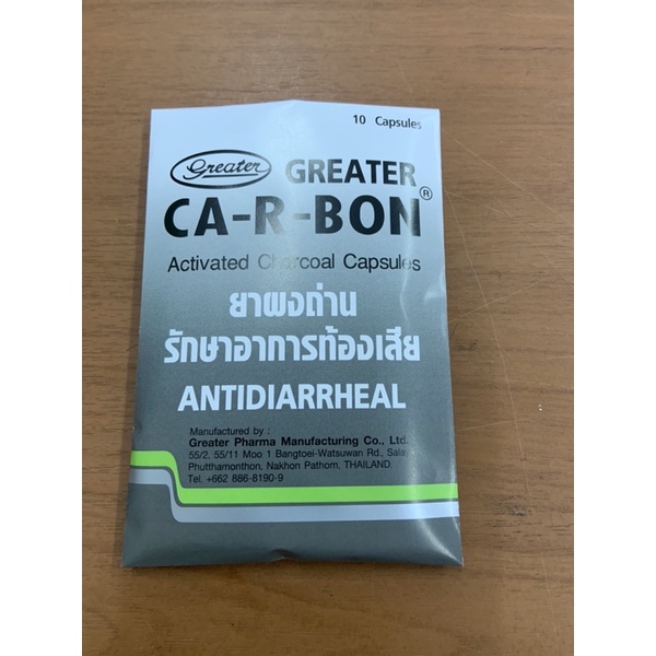 ภาพหน้าปกสินค้ายาผงถ่าน คาร์อาบอน Car-R-Bon Charcoal Capsule ยาสามัญประจำบ้าน