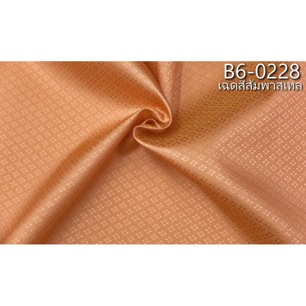 ผ้าไหมยกดอกลูกแก้ว-สีพื้น-ไหมแท้-8ตะกอ-สีส้มพาสเทล-ตัดขายเป็นหลา-รหัส-b6-0228