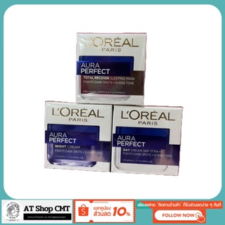 Loreal ของแท้💯% ลอรีอัล ปารีส ออร่าเพอร์เฟคท์ เดย์ครีม50มล / ไนท์ครีม50มล / สลีปปิ้งมาส์