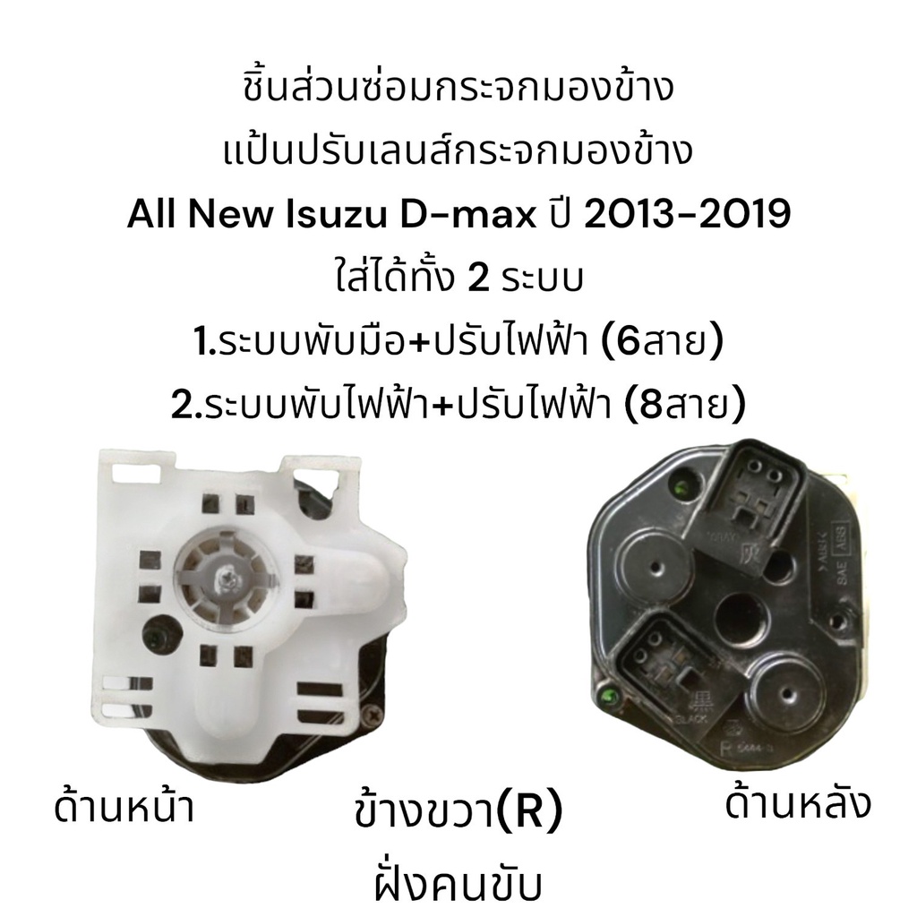แป้นปรับเลนส์กระจกมองข้าง-all-new-isuzu-d-max-ปี-2013-2019-สำหรับซ่อมระบบปรับเลนส์ไฟฟ้า
