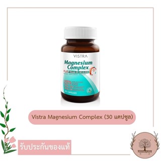 VISTRA Magnesium Complex Plus Vitamin B1,B6 &B12 (30เม็ด) บำรุงประสาท ช่วยป้องกันไมเกรน