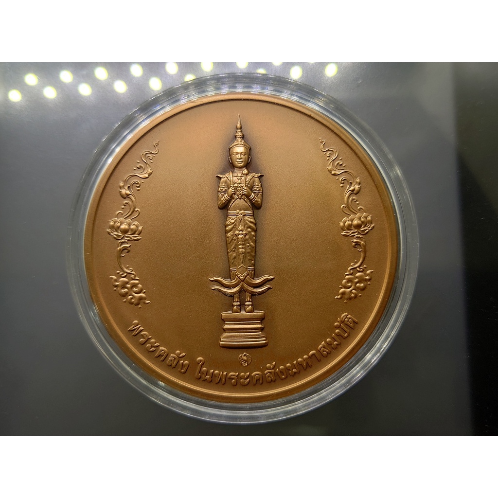 เหรียญพระคลัง-มหาสมบัติ-ขนาด-7-เซ็น-เนื้อทองแดง-ที่ระลึก-ครบ-88-ปี-กรมธนารักษ์-พร้อมกล่องอุปกรณ์ครบ