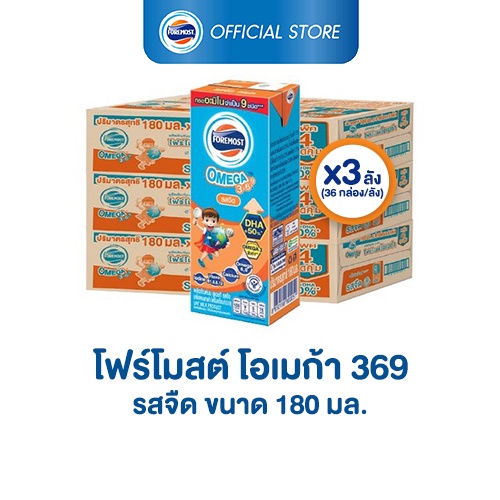 ภาพหน้าปกสินค้าโฟร์โมสต์ โอเมก้า 369 รสจืด 180มล (36กล่อง/ลัง) Foremost Omega 369 Plain 180ml (นมกล่องUHT) จากร้าน foremost_official_shop บน Shopee