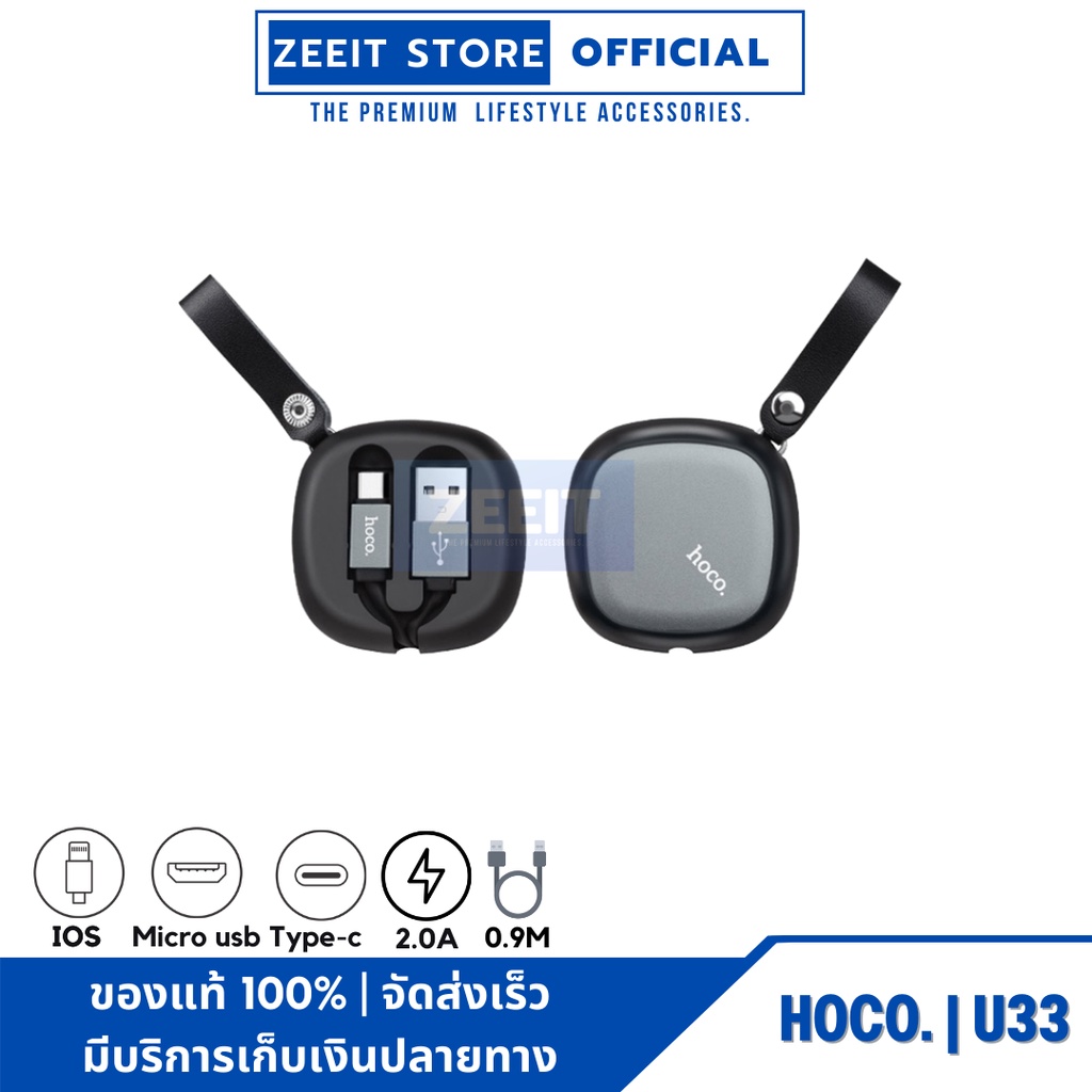 HOCO U33 Retractable Charging Cable สายชาร์จพร้อมกระเป๋าเก็บมีสายห้อยใน ...