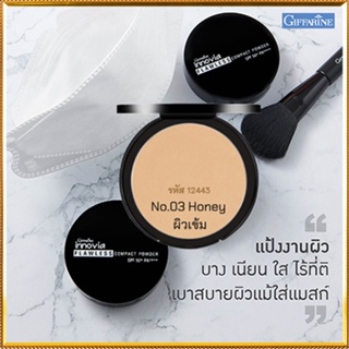 กิฟารีนแป้งผสมรองพื้นอินโนเวียSPF50+ No.03(ผิวเข้ม)ปกปิดเรียบเนียน/1ตลับ/รหัส12443/ขนาด11กรัม👉สินค้าแท้100%