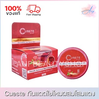 Cueste Smooth Sunscreen Red Ginseng HYA กันแดดใยไหม ผสมโสมแดงไฮยา กันแดดผสมรองพื้น SPF50PA+++