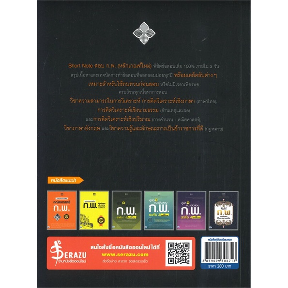 หนังสือ-short-note-and-lectureก่อนสอบ-ก-พ-ภญ-ณัฐรัตน์-สหวัชรินทร์-สนพ-think-beyond-หนังสือคู่มือเรียน-คู่มือเตรียมสอบ