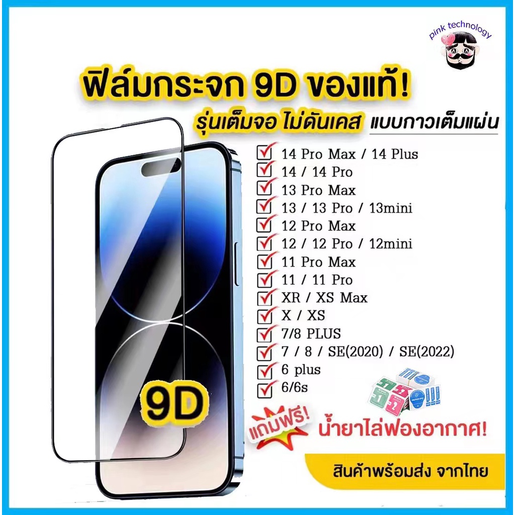 ภาพหน้าปกสินค้าฟิล์มกระจก สำหรับ iPhone แบบเต็มจอ 9D รุ่นใหม่ 15Promax 15pro14Pro Max 14 Pro/14/13 Pro/12 Pro Max/12/11/XR/7 Plus