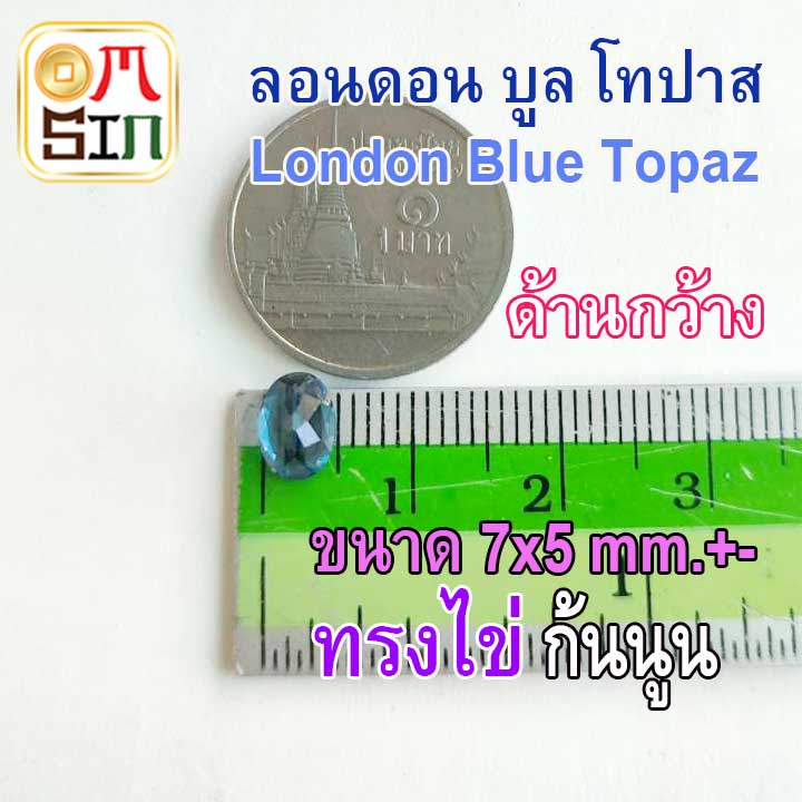 a267-7-x-5-mm-1-เม็ด-ไข่-ลอนดอน-บูล-โทปาส-พลอย-สีฟ้าเข้ม-london-blue-topaz-พลอยธรรมชาติแท้-100