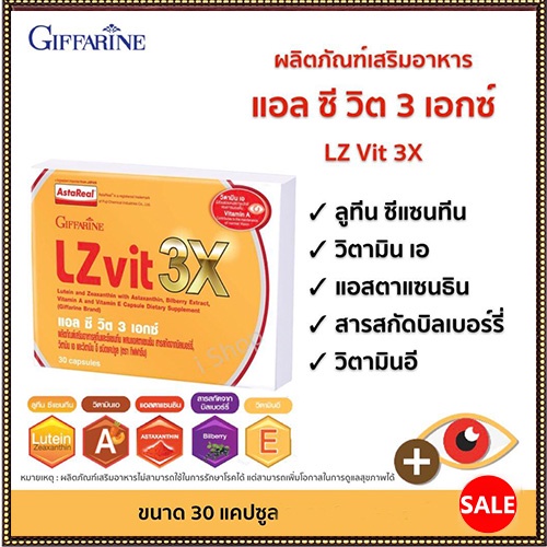 ขายของแท้-giffarineอาหารเสริมแอลซีวิต3เอกซ์ป้องกันต้อกระจก-1กล่อง-รหัส41034-บรรจุ30แคปซูล-atv6