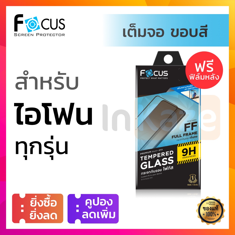 ภาพหน้าปกสินค้าFocus ฟิล์มกระจก เต็มจอ for iPhone 15 14 Plus 14 13 12 Mini 11 Pro Max / X XR XS MAX SE 3 2 2020 8 7 Plus 8+ 7+ 6 6s จากร้าน tosecw บน Shopee