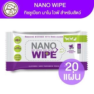 NANO WIPE กระดาษทิชชูเปียก สำหรับสัตว์เลี้ยง 20sheets