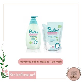 Provamed Babini Head to Toe Wash 480มล. // ถุงเติม 400มล. เบบินี่ เฮด ทู โท วอช สบู่เหลว