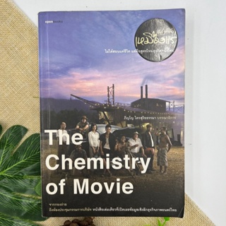 the chemistry of movie เหมืองแร่