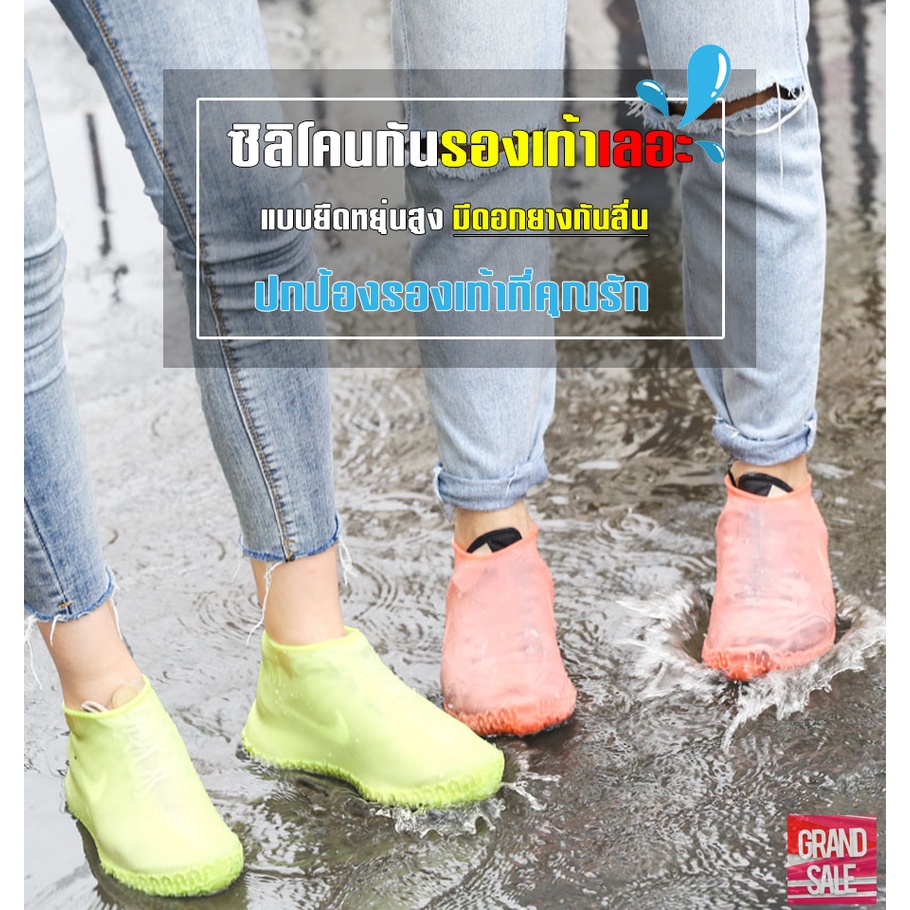ส่งไวใน-1-2-วัน-ซิลิโคนกันรองเท้าเปียก-ถุงคลุมรองเท้า-กันลื่น-รองเท้ากันฝน-กันรองเท้าเลอะ-กันเปื้อน-กันรอย