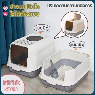 ภาพหน้าปกสินค้า🐾🐱กระบะทรายแมว ห้องน้ำแมว ถาดทรายแมว พร้อมที่ตักทราย ป้องกันทรายกระเด็น กระบะทราย สะดวก ใช้ได้ทั้ง กระบะห้องน้ำแมว ที่เกี่ยวข้อง