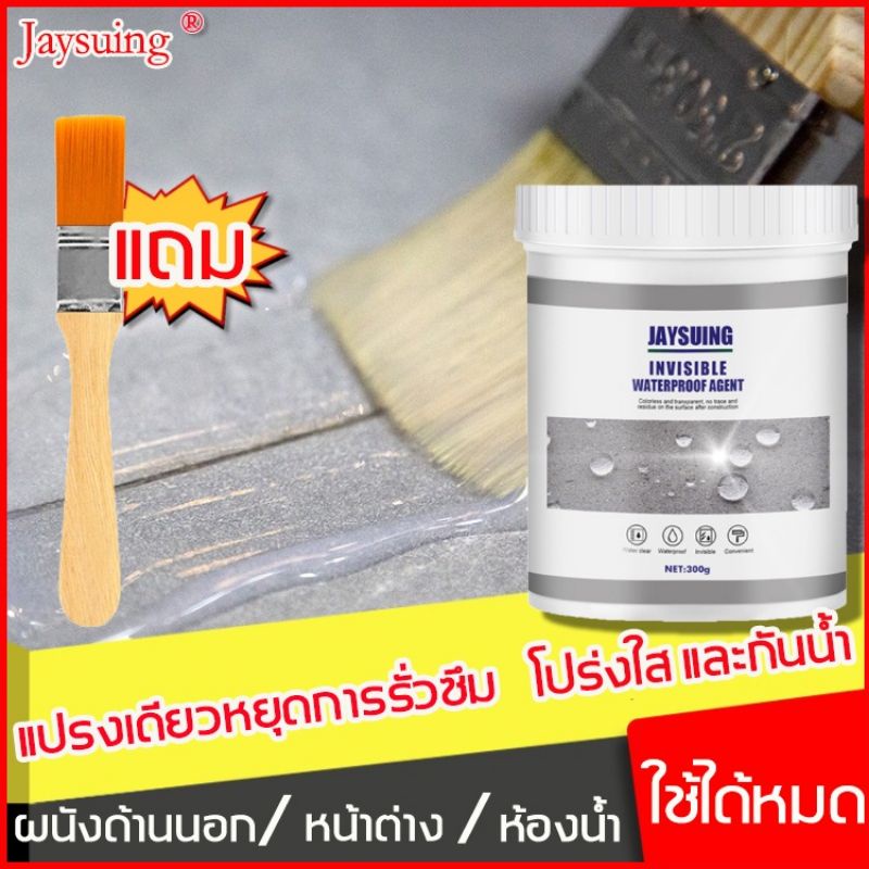 ส่งจากไทย-jaysuingผลิตภัณฑ์กันรั่วกันซึม-ขนาด300g-ใช้ได้กับงานหลากหลายชนิดสีใส