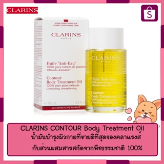 Clarins Contour Body Treatment Oil 100ml