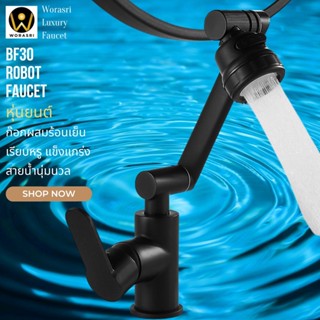 WoraSri  BF30 ก๊อกอ่างล้างหน้าทองเหลืองหุ่นยนต์ ร้อนเย็น สีดำด้าน ดัดคอได้อิสระ 360 องศา ไร้สนิม สูง 37 ซม. Basin Faucet