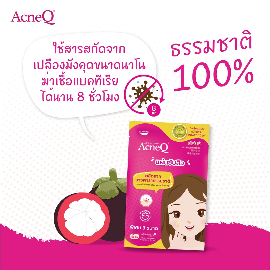 acneq-acne-dressing-acneq-แอคเน่คิว-ผลิตภัณฑ์แผ่นซับสิว