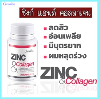 Sale🌺โค้กแข็งปวยZINC&amp;Collagen กิฟฟารีนซิงก์แอนด์คอลลาเจนลดสิวหน้าสว่างกระจ่างใส/1กระปุก/บรรจุ30แคปซูล/รหัส41712💦aPOrN