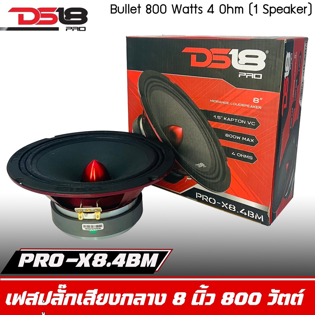 ds18-รุ่น-pro-x8-4bm-ลำโพงเสียงกลางเฟสปลั๊ก-8นิ้ว-800-วัตต์-4-โอห์ม-ลำโพง-1-ดอก