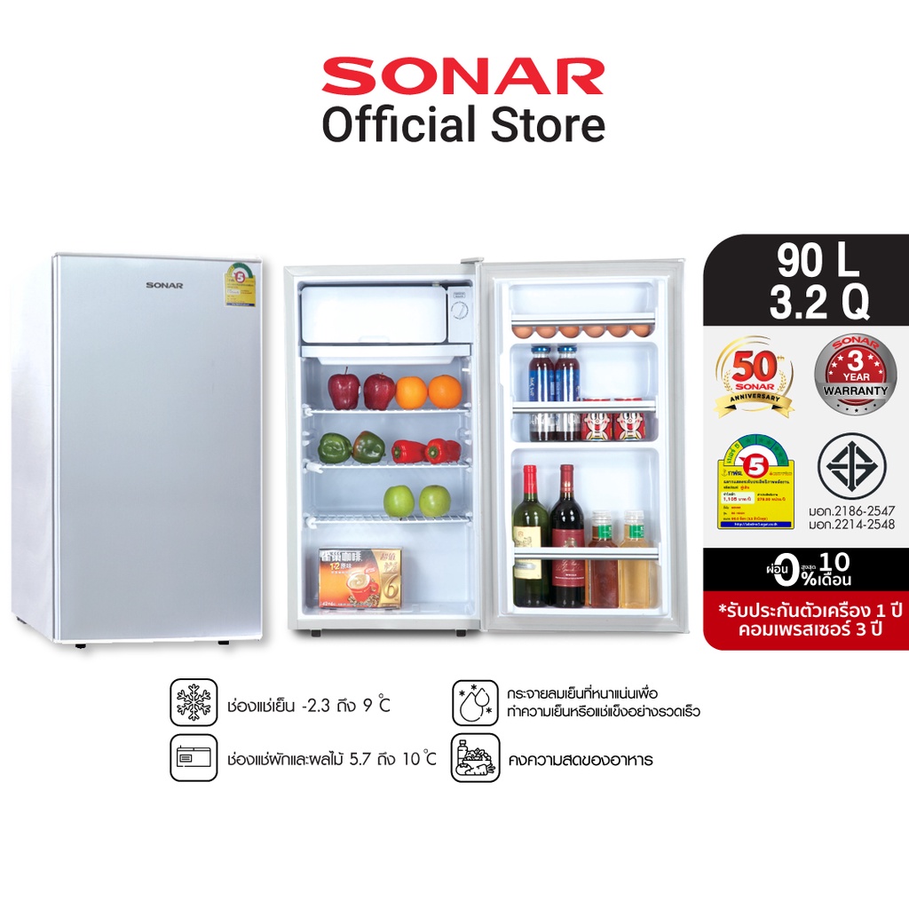 รูปภาพสินค้าแรกของSonar ตู้เย็น 1 ประตู 3.2 คิว จุ 90 ลิตร