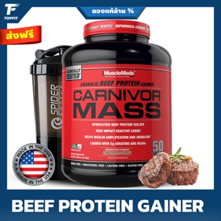 ภาพหน้าปกสินค้าMuscleMeds Carnivor Mass Anabolic Beef Protein Gainer - 6 Lbs  โปรตีนจากเนื้อวัวสกัด เสริมสร้างกล้ามเนื้อ เพิ่มน้ำหนัก ซึ่งคุณอาจชอบสินค้านี้