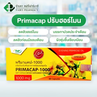 THP Primacap พรีมาแคป 1000 mg แคปซูลนิ่ม น้ำมันอีฟนิ่งพรีมโรส 30 แคปซูล