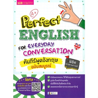 หนังสือ Perfect English for Everyday Conver สนพ.เอ็มไอเอส,สนพ. หนังสือเรียนรู้ภาษาต่างประเทศ #BooksOfLife