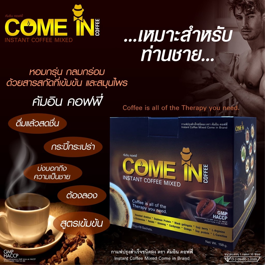 กาแฟคัมอิน-come-in-coffee-กาแฟสำหรับคุณผู้ชาย-สูตรเข้มข้นด้วยสมุนไพร-เพิ่มสมรถถภาพท่านชาย-1-กล่อง-แถม-1-ซอง