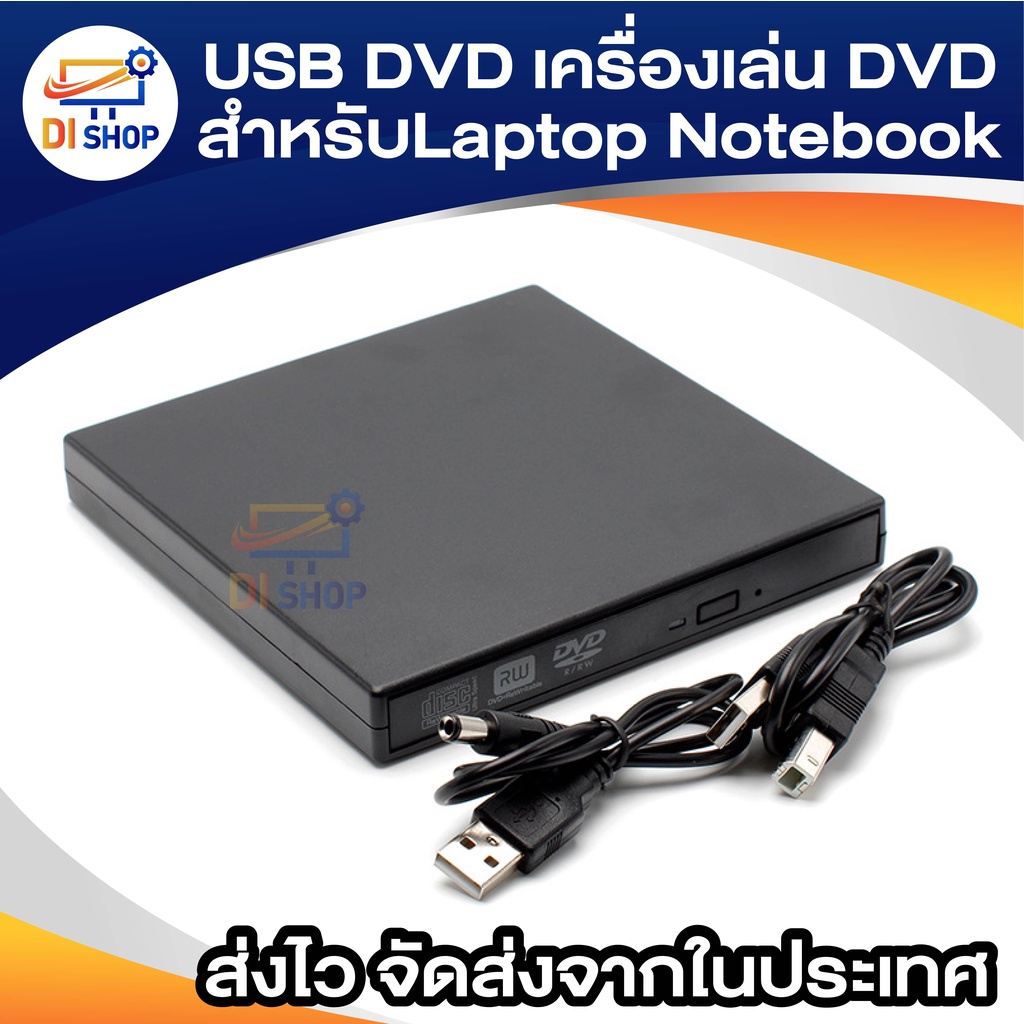 di-shop-แบบพกพาภายนอก-usb-dvdrom-dvdrw-burner-writer-ออปติคัลไดรฟ์สำหรับแล็ปท็อปเน็ตบุ๊กโน้ตบุ๊คสีดำ