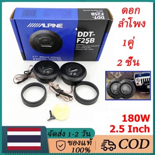 2 ชิ้น ทวีตเตอร์เครื่องเสียงรถยนต์ฟิล์มไหมสำหรับการปรับเปลี่ยน 180W 4Ohm เสียงแหลมสูงลำโพงรถการปรับเปลี่ยนเสียง