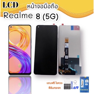 หน้าจอ Realme8(5G) LCD realme8(5G) งานแท้ หน้าจอ หน้าจอ+ทัช จอ Realme8 (5G) จอเรียวมี8(5G)แท้ แถมฟิล์มกระจก+ชุดไขควง