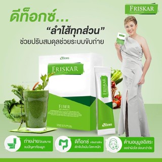 FRISKAR DETOX ฟริสกา ดีท็อกซ์ (ส่งด่วน) ล้างสารพิษ ช่วยล้างลำไส้ ขับสารพิษและไขมันส่วนเกิน ปรับสมดุลย์ในร่างกายปลอดภัย