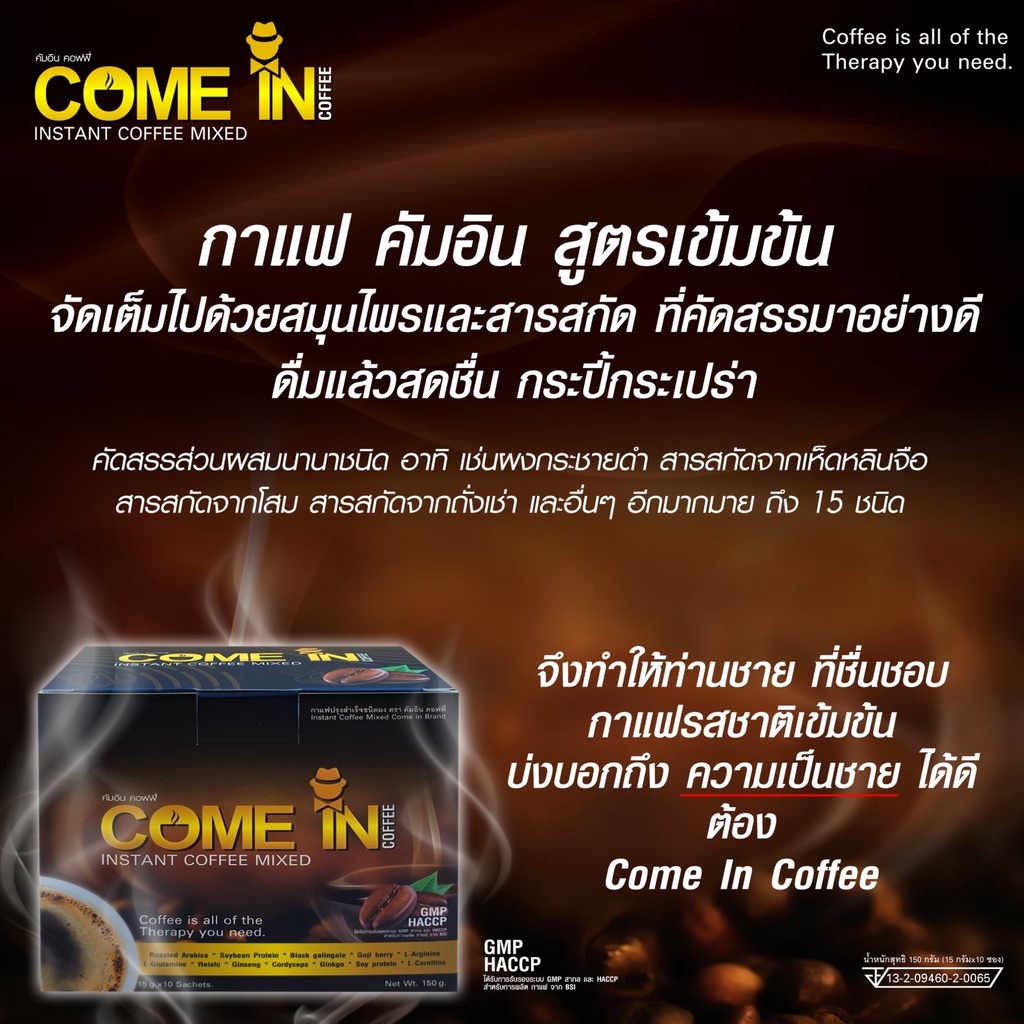 กาแฟคัมอิน-come-in-coffee-กาแฟสำหรับคุณผู้ชาย-สูตรเข้มข้นด้วยสมุนไพร-เพิ่มสมรถถภาพท่านชาย-1-กล่อง-แถม-1-ซอง